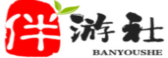 襄垣伴游社